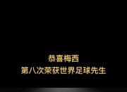 爱游戏体育官网-巴黎再度成为欧冠强，梅西的加盟产生了巨大影响的简单介绍