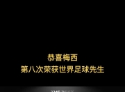 爱游戏体育官网-巴黎再度成为欧冠强，梅西的加盟产生了巨大影响的简单介绍