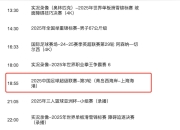 爱游戏app安装-国内足球联赛转播观众人数再创新高
