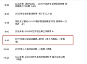 爱游戏app安装-国内足球联赛转播观众人数再创新高