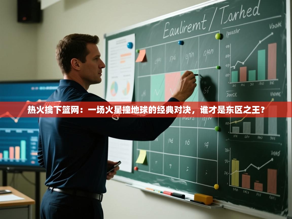 热火擒下篮网:一场火星撞地球的经典对决,谁才是东区之王? 第2张